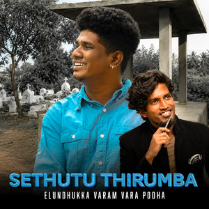 Sethutu Thirumba Elundhukka Varam Vara Podha by Gana Sakthi