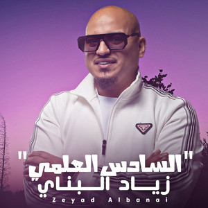 Zeyad Albanai - Al Sades Al Elmi