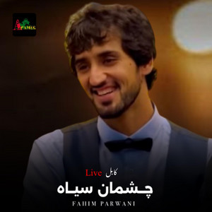 Mohammad Fahim Parwani - Chashman e Sia  چشمان سیاه - فهیم پروانی
