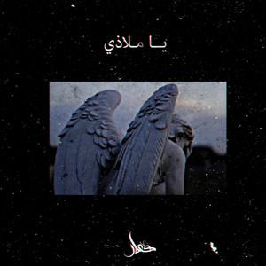 Ya Malazy by Kassar