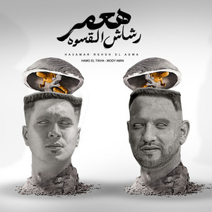 Haamer Rashash Al Qaswa Hasfiko by Hamo ElTikha