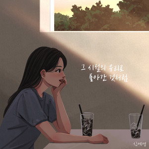 As If We Have Returned to Our Days by Sin Ye Young