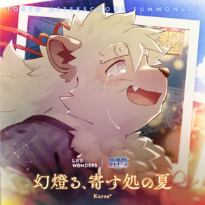 幻燈る、寄す処の夏 by Kuroa*