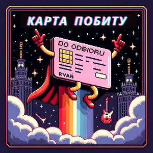 Карта побиту