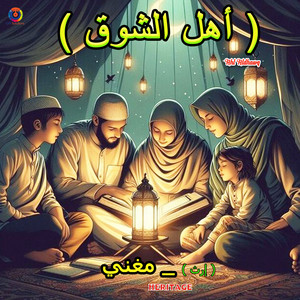 Heritage - Ahl Aldhawq