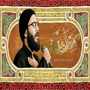محمد الفاطمي - كلام العقيله