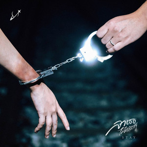 ลาเธอไม่ได้สักที (Stay) by Saturn's Light