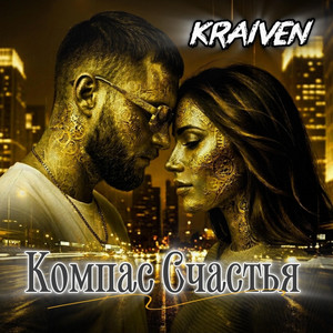 Компас Счастья by Kraiven