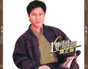 2×CD－關正傑マイケル・クワン広東語ベストアルバム「經典金曲精選」1992年版