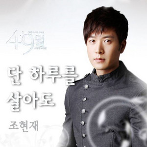 조현재