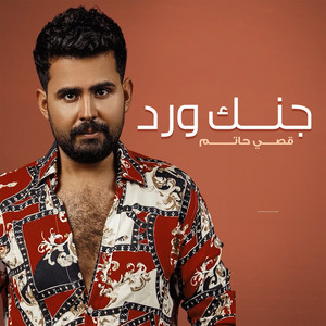 Qusai Hatem - Shenak Ward