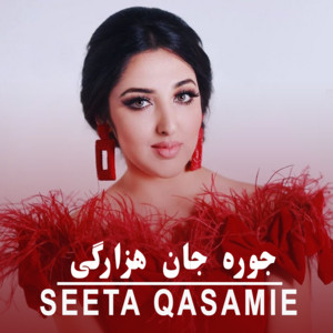 Seeta Qasemie - جوره جان هزارگی
