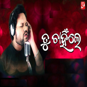 Humane Sagar - Tu Chahinle
