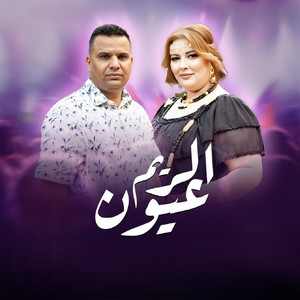 Hicham Kahlouch & yasmine lamiral - عيون الريم