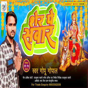 Sher Pe Savar - Bhojpuri