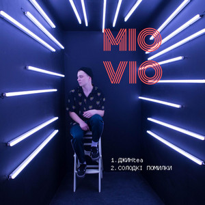 MIO VIO — Солодкі помилки