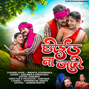 Chhoid Na Jabe by Aadi Max, Kesho Devi