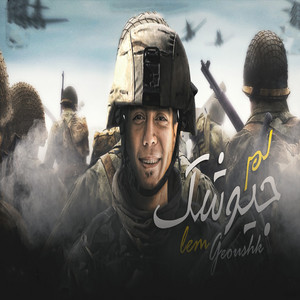 Hamo El Tikha - Lemm Jyoushak