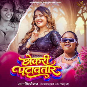 Shilpi Raj - Chhokari Patawatar