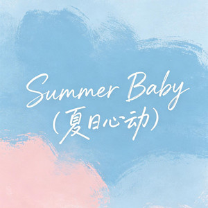 Summer Baby（夏日心动男版） by 大头针R&B