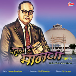 Prabudha Ho Manwa-2 album