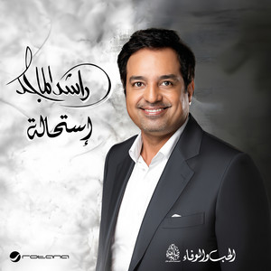 Ahad Ydawer Lak Khata by Rashed Al-Majed