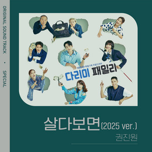 In Our Lives (2025 Version) by Jin-Won Kwon