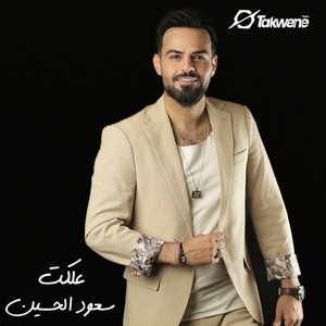 علكت by سعود الحسين