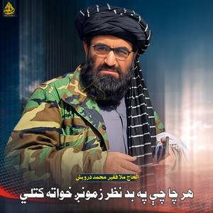 الحاج ملا فقیر محمد درویش - هر چا چې په بد نظر زمونږ خواته کتلي