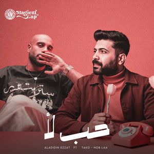 Hob Laa (feat. Elshab Tako)