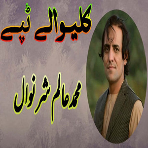 Mohammad Alam Sharanwal - Da Meni Yaar