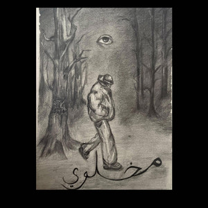 MKHELWI - مخلوي