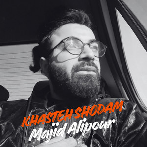 Majid Alipour - Khasteh Shodam