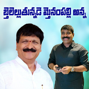 Bailelluthunnade Mainampalli Anna by Nalgonda Gaddar Narsanna