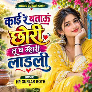 Kai Re Batau Chhori Tu Ch Mhari Ladli by Hr Gurjar Goth