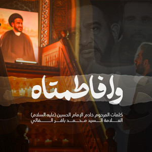 وافاطمتاه by محمود أسيري