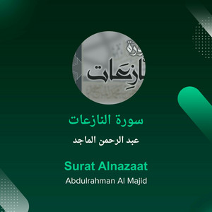 سورة النازعات by عبد الرحمن الماجد