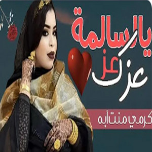 MAURI-TRACKS - يا السالمة عزك