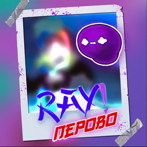 Перово by ray!