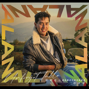 情憑誰來定錯對 by Alan Tam
