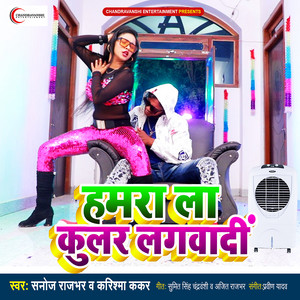 Karan Lal Yadav & Jayshree - Hamar Ba Cooler Lagawa Deb