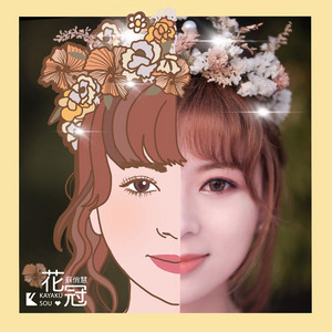 花冠 Single By 蘇俏慧 Spotify