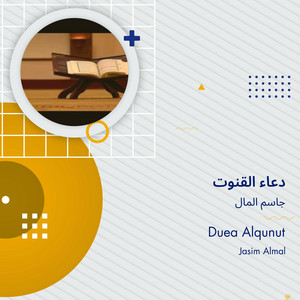 دعاء القنوت