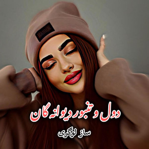 Kharabat - دول و رباب تنبور دیوانه گان