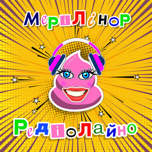 Редіолайно