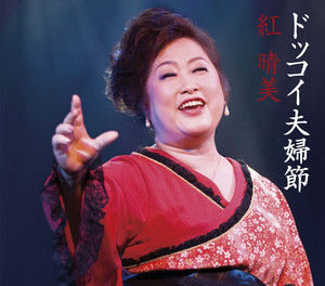 最後と決めた女（ひと）だから ‑ 曲・歌詞：氷川きよし | Spotify