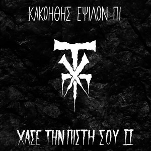 Paradeisos Kai Kolasi by Xi Taf Pi, Epsilon Pi, Kako, Jessy Blue