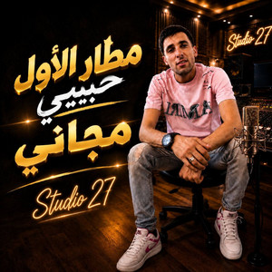 مطار الاول حبيبي مجاني - studio 27 by Cheb Midou Mosta