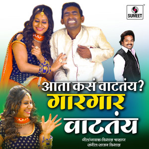 Aata Kasa Vatatay Gar Gar Vatatay Dj by Vishal Chauhan