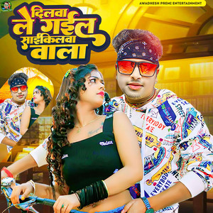Awadhesh Premi Yadav - Dilwa Le Gail Sainkilwa Wala